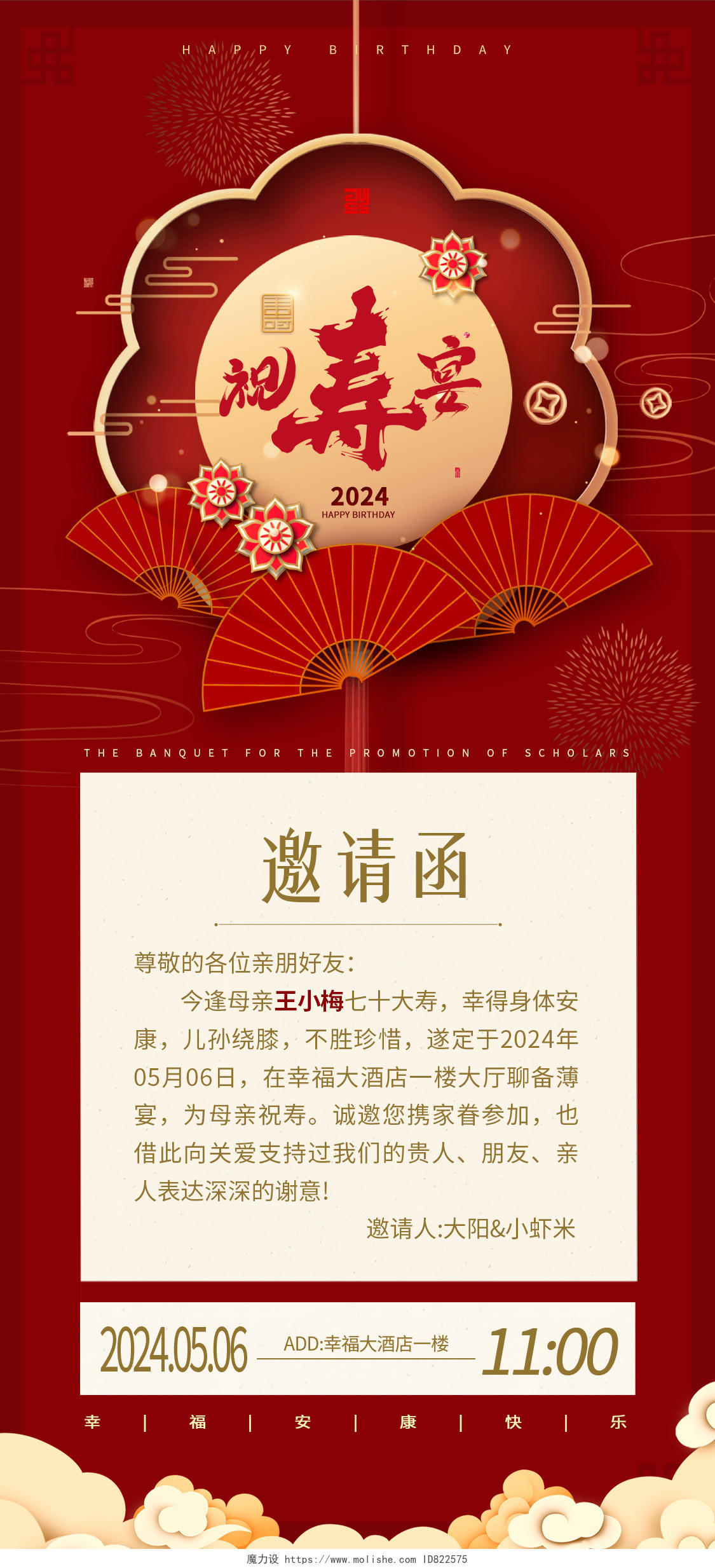 红色中国风寿宴祝寿邀请函海报